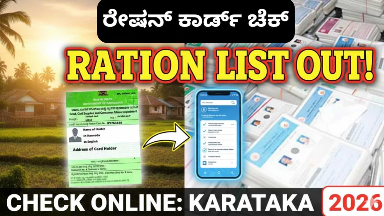 How to Check Karnataka Ration Card List Village Wise 2026