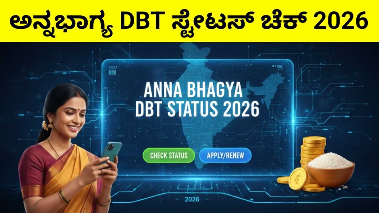 How to Check Anna Bhagya Status 2026 Online