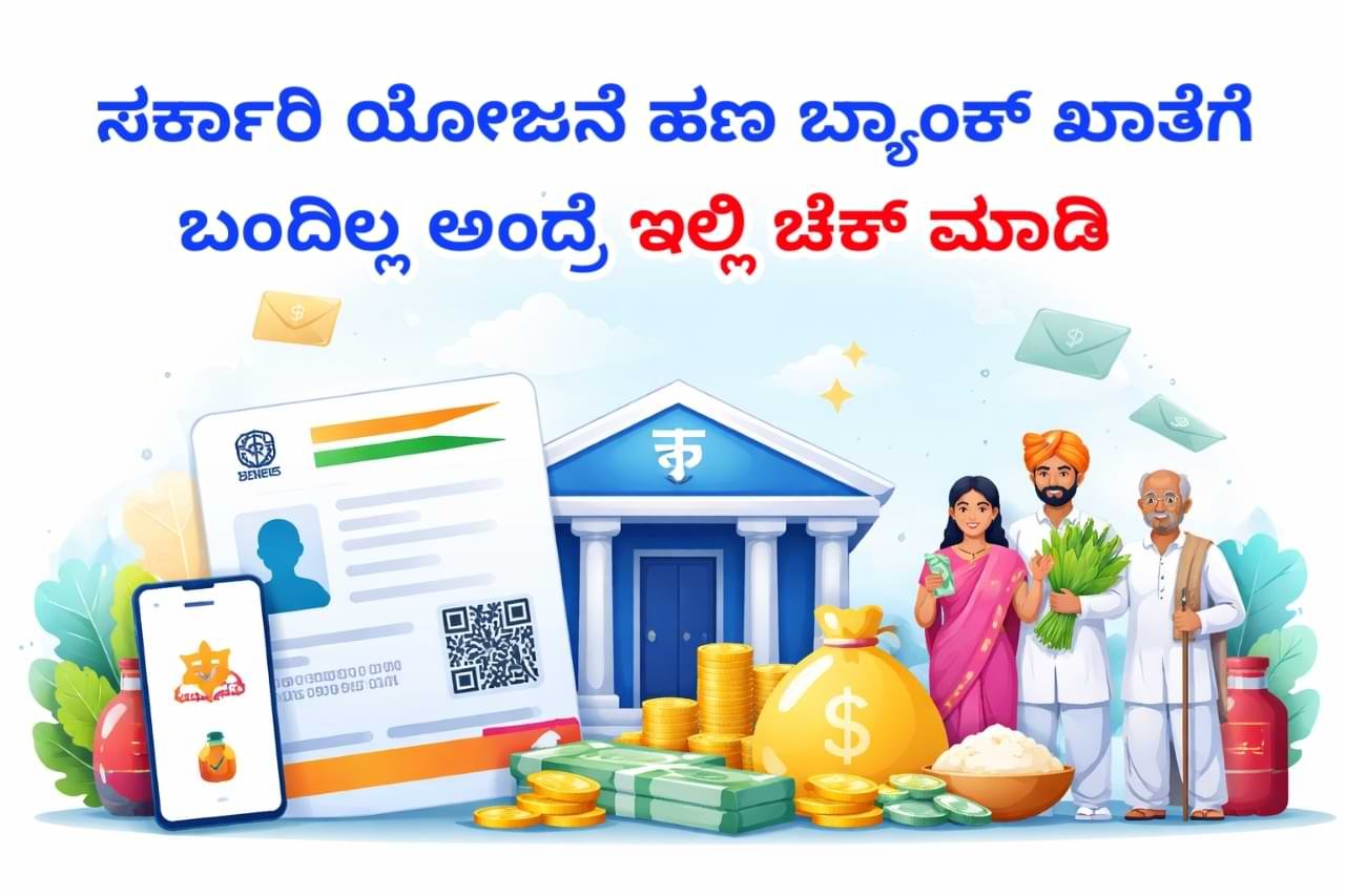 Bank Account Aadhar Seeding – ಆಧಾರ್ ಜೊತೆ Bank Seeding