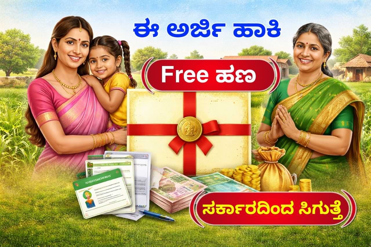 Thayi Lakshmi Bond Scheme 2026 Karnataka