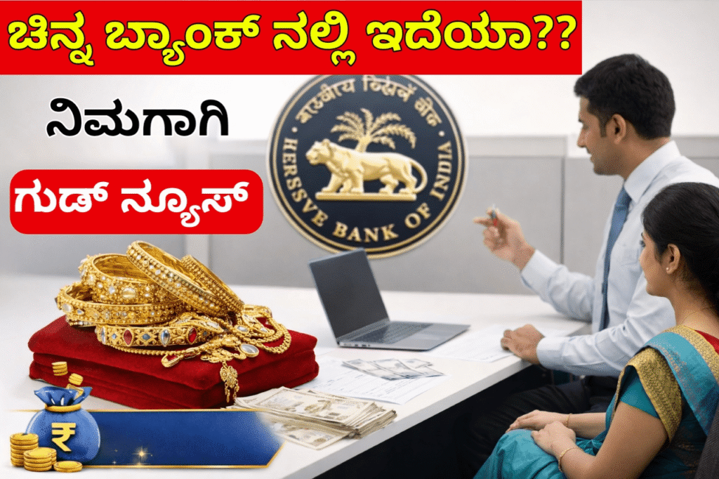 Gold Loan New Rules 2026