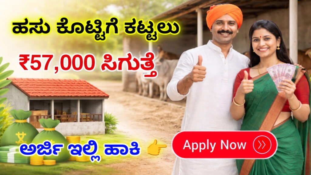 mgnrega hasu kottige yojane 2026