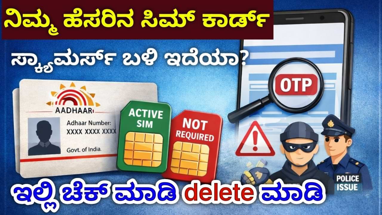 How to Check SIM Cards Linked to Your Aadhaar & Remove Unused Numbers