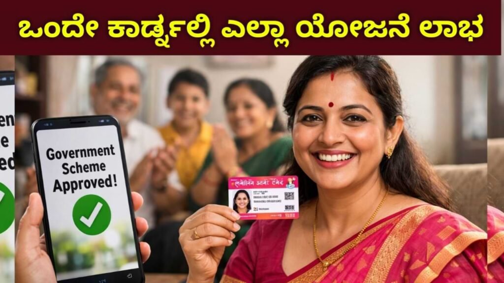 Smart Card yojane 2026 – ಮಹಿಳಾ ಸ್ಮಾರ್ಟ್ ಕಾರ್ಡ್
