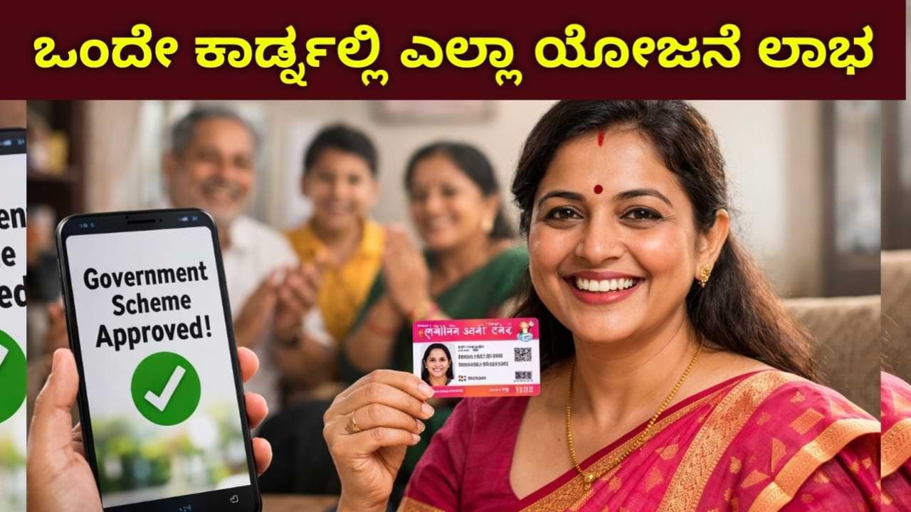 Smart Card yojane 2026 – ಮಹಿಳಾ ಸ್ಮಾರ್ಟ್ ಕಾರ್ಡ್