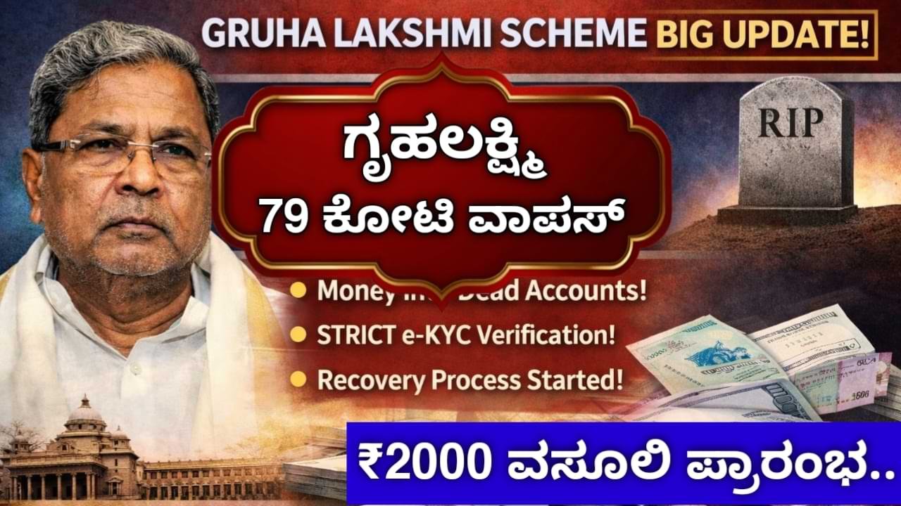 GruhaLakshmi scheme big twist