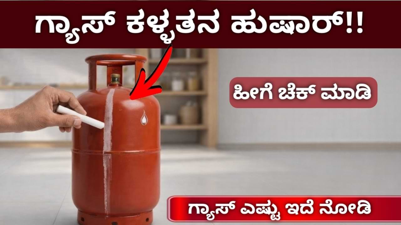 LPG Cylinder Gas Level Check Simple Trick 2026