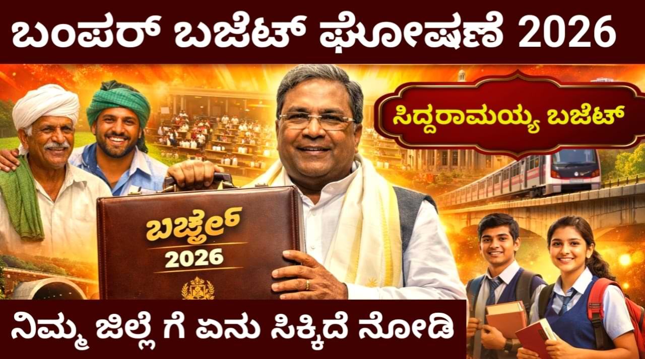 Karnataka Budget 2026