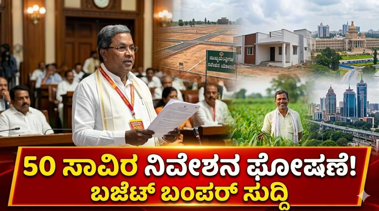 Karnataka Budget 2026