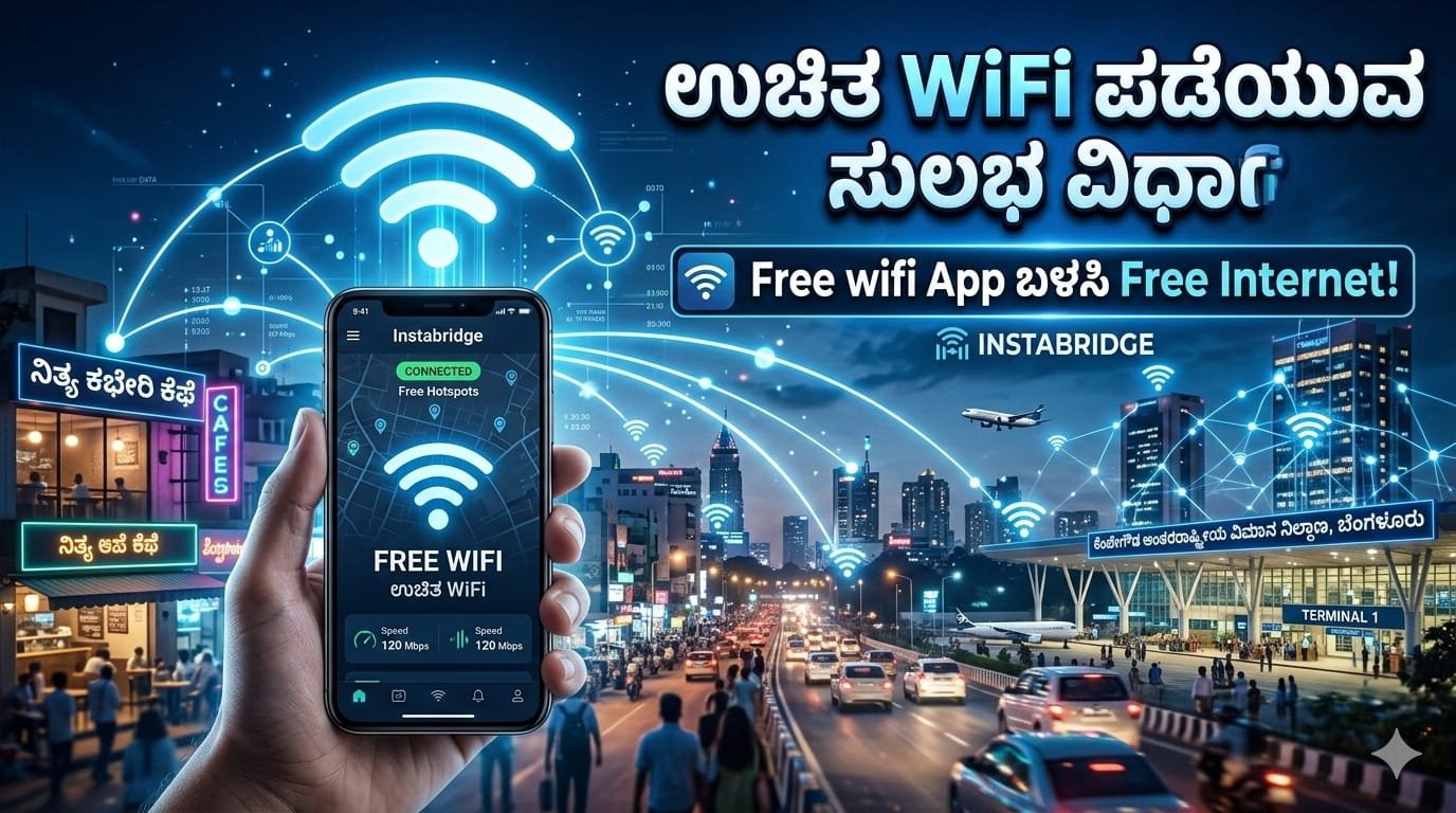 Free WiFi App ಬಳಸಿ ಉಚಿತ WiFi