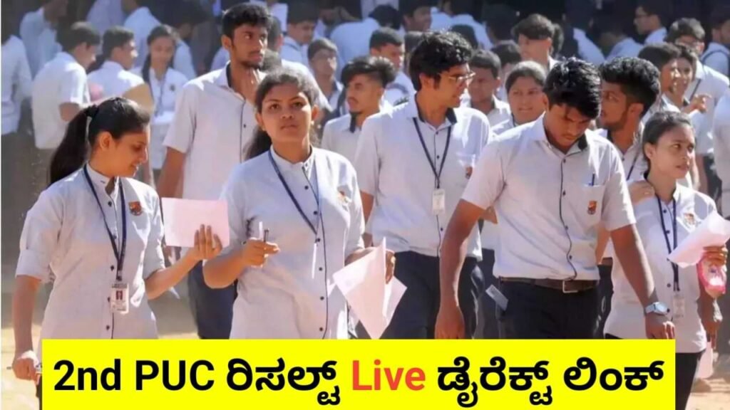 Karnataka 2nd PUC Results 2026